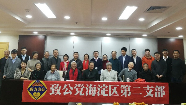 2019年1月19日，致公党海淀区委第二支部召开2019年迎新春座谈会.jpg