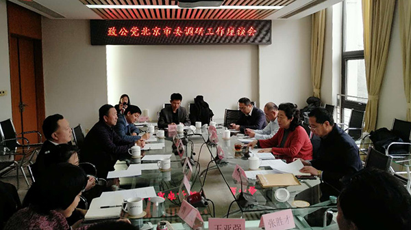 2019年2月14日，致公党北京市委召开2019年重要课题启动会-01.jpg