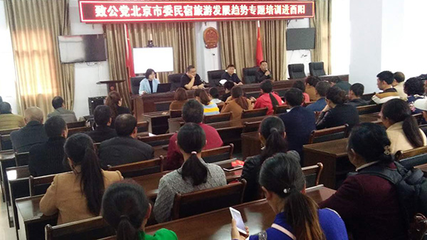 2019年3月27日，致公党北京市委赴酉阳考察调研-民宿旅游培训.jpg
