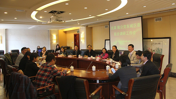 2019年4月19日，致公党、民革东城区委召开联合调研工作会.jpg