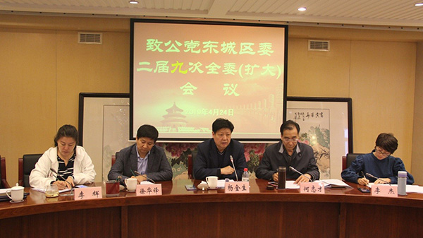 2019年4月24日,致公党东城区委召开二届九次全委扩大会议-1.jpg