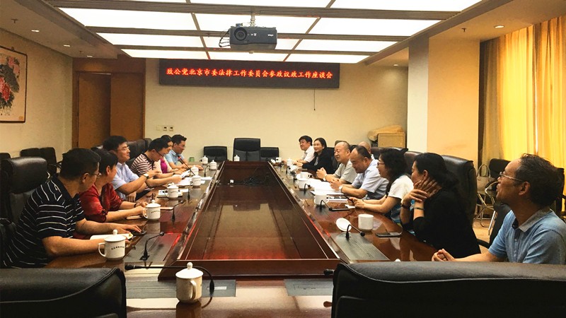 20190702致公党北京市委法律工作委员会举办参政议政工作座谈会_副本.jpg