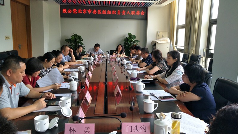 20190711市委召开区组织负责人第二季度联席会_副本.jpg