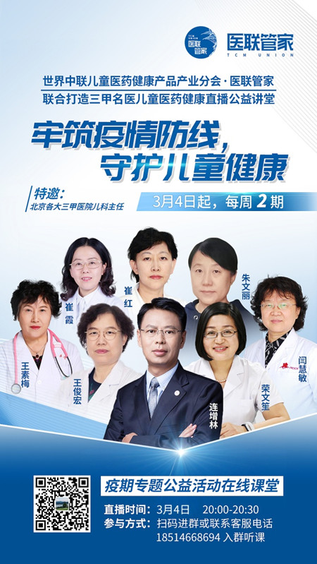20200327连增林组织在京儿科专家为儿童健康保驾护航_副本.jpg