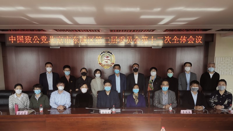 20200423李满英出席致公党东城区委二届十二次全体会议_副本.jpg
