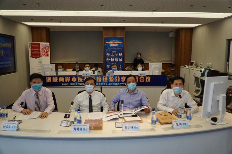 20200514杨金生主持召开海峡两岸中医药抗疫经验分享视频会议1_副本.jpg