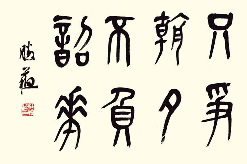 只争朝夕 不负韶华_副本.jpg