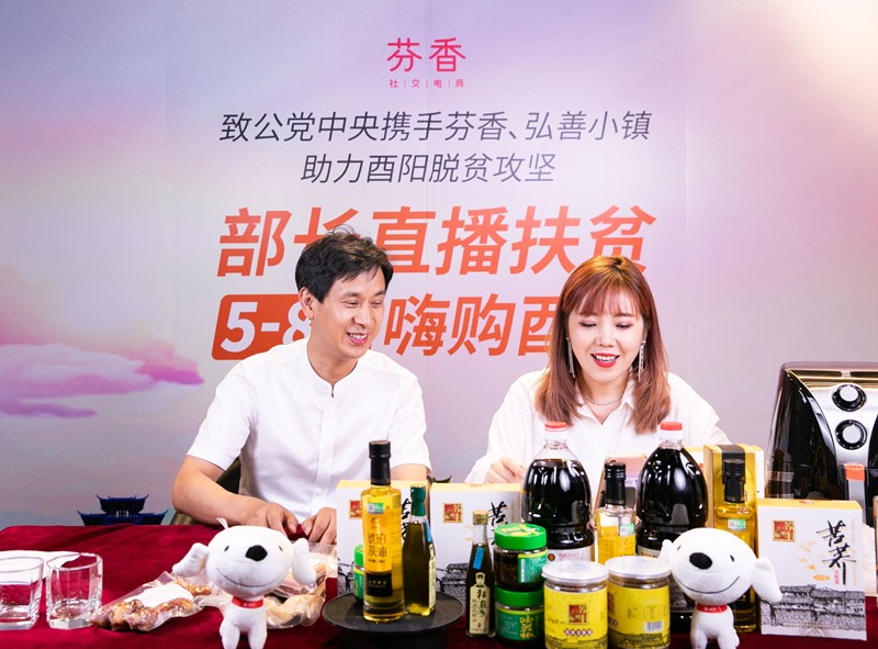 20200723致公党北京市委开展消费扶贫帮助酉阳销售农特产品_副本.jpg