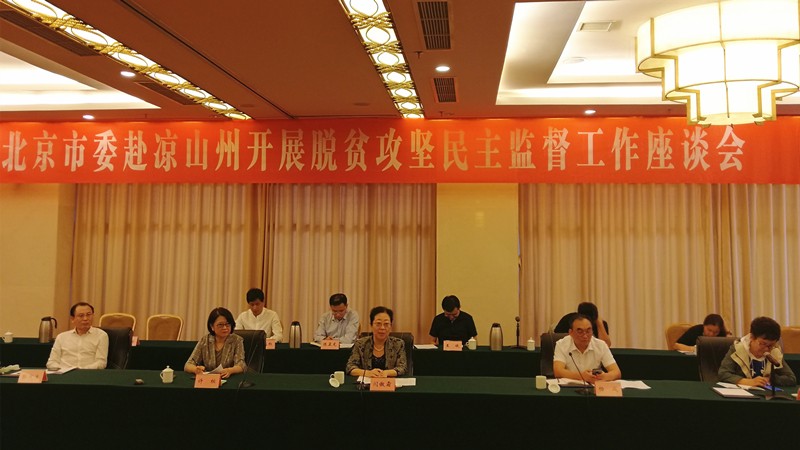 20200910_与凉山州相关部门召开座谈会_副本.jpg