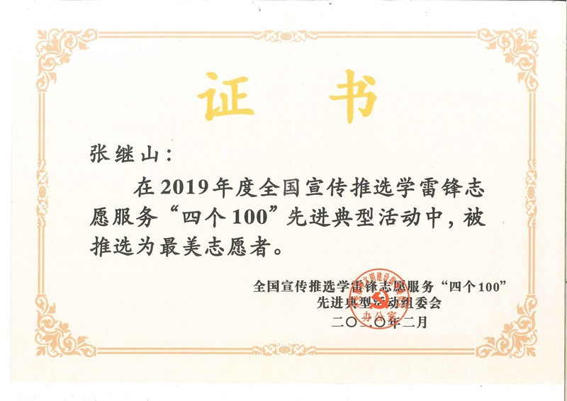 20201009张继山 证书_副本.jpg