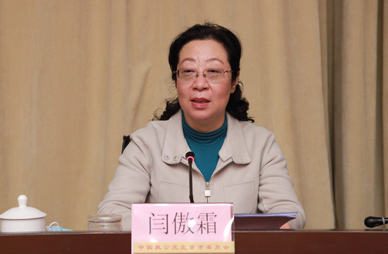 20201107致公党北京市委召开九届九次全委（扩大）会议1_副本.png