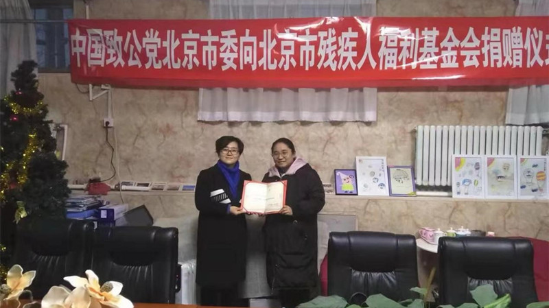 20211217致公党北京市委向北京市残疾人福利基金会捐赠新消杀材料_副本.jpg