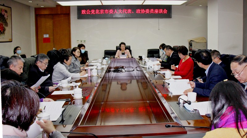 20211226致公党北京市委召开人大代表、政协委员座谈会_副本800.jpg