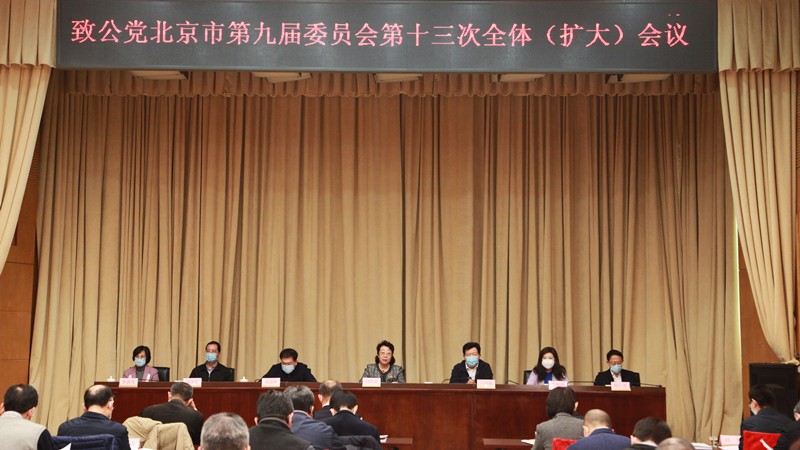 20220115致公党北京市委召开九届十三次全委会议2_副本.jpg