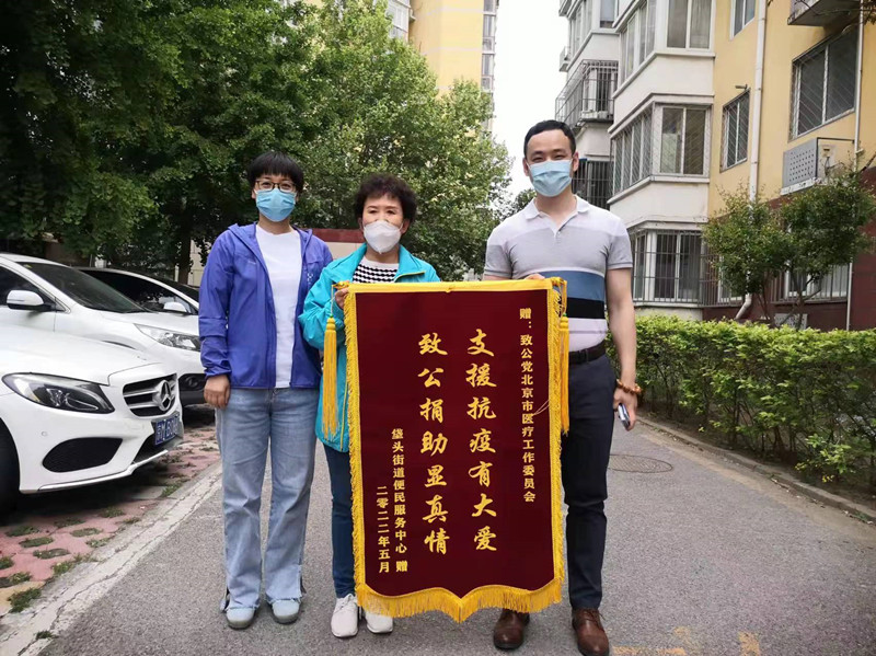 20220512同心抗疫——致公党北京市委医疗工作委员会为朝阳区垡头街道捐赠抗疫物资_副本.jpg