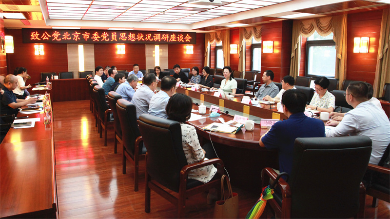 04-2020年8月  市委召开党员思想状况调研座谈会.jpg