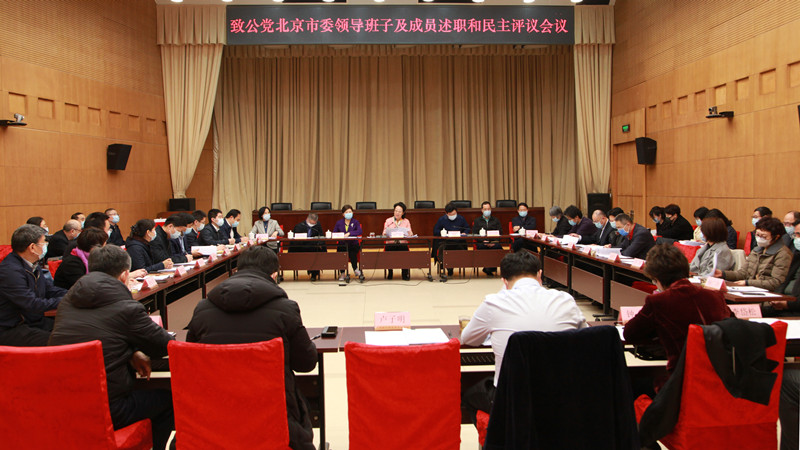 02-2021年2月 市委领导班子进行述职和民主评议_副本.jpg