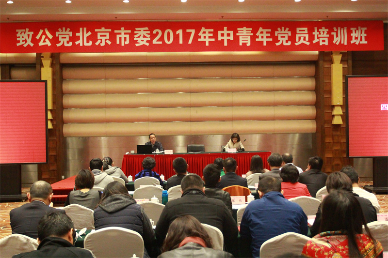 2017年10月12日 市委与北京社院联合举办2017年度中青年党员培训班.jpg