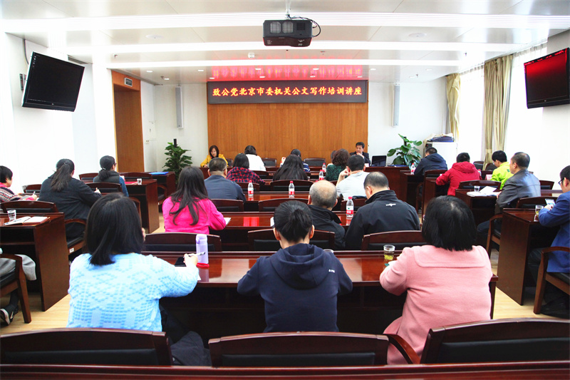 08-2019年4月  市委机关举办公文写作培训讲座.jpg
