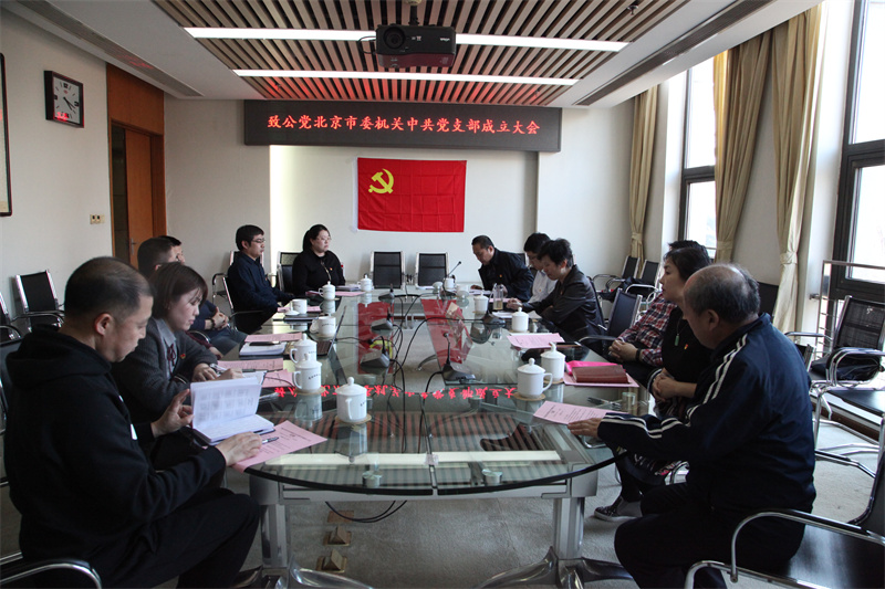 01-2019年3月  市委机关中共党支部成立（重点）.jpg