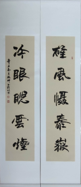 雄风慑泰岳 冷眼睨云烟-姚坤_副本.jpg