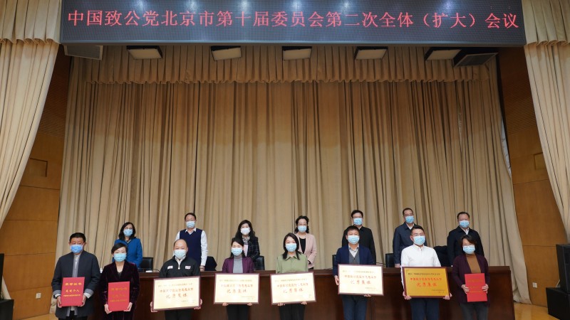 20230129致公党北京市委召开十届二次全委会议.jpg