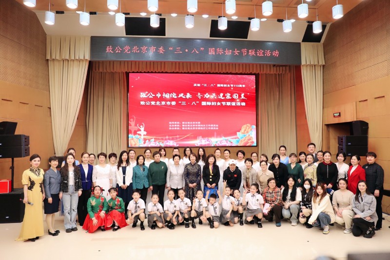20230312致公党北京市委妇女工作委员会举办系列活动庆祝“三八”国际妇女节4_副本.jpg
