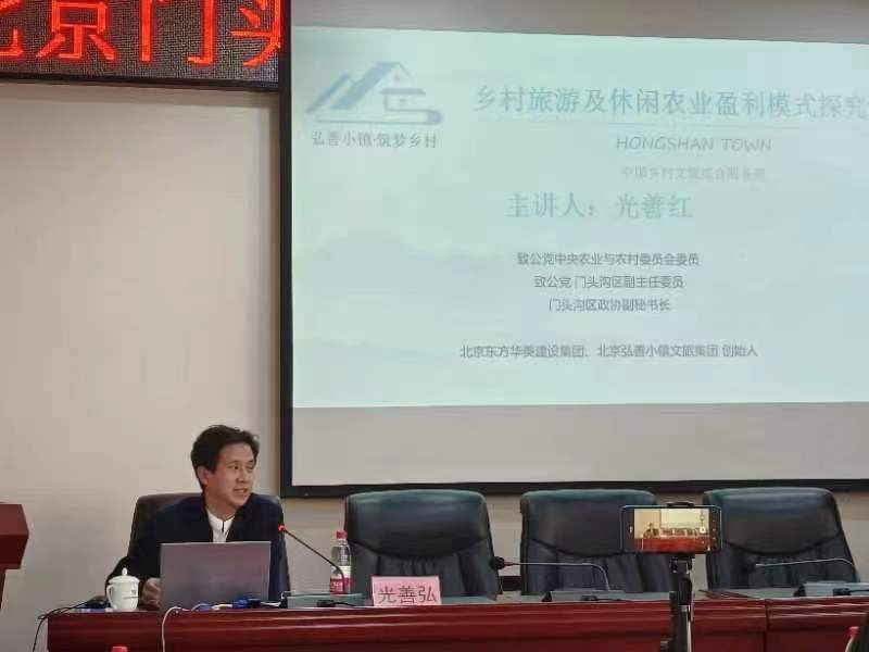 20230330光善红在门头沟区作“乡村旅游发展及盈利模式探究”讲座.jpg