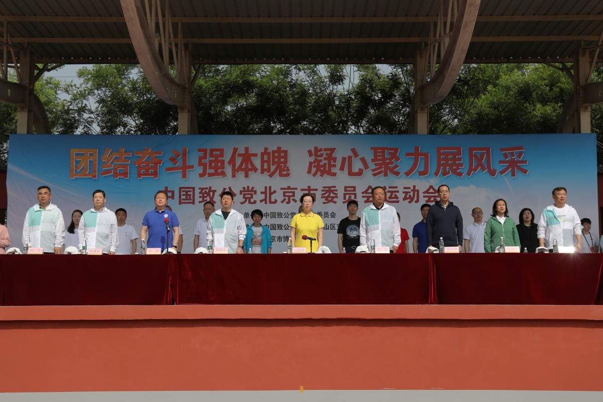 20230514致公党北京市委举办“团结奋斗强体魄 凝心聚力展风采”运动会11200.jpg