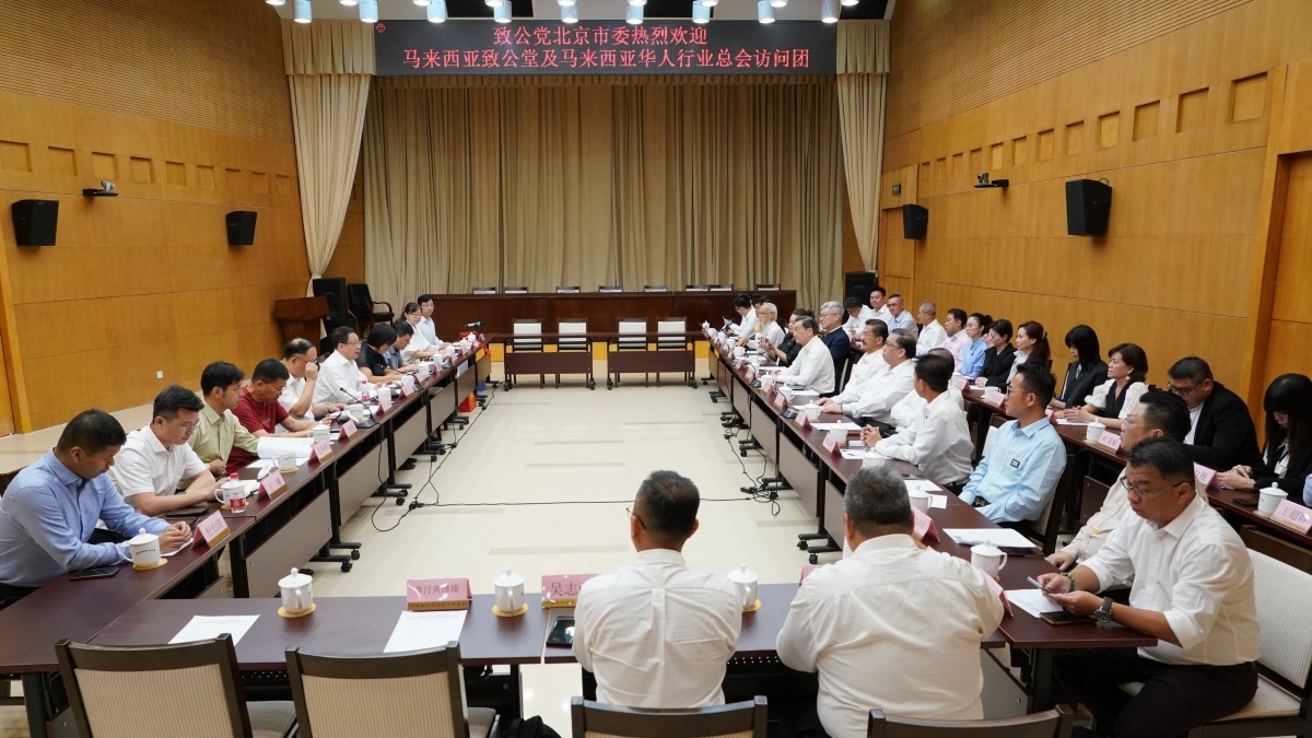 20230825致公党北京市委接待马来西亚华侨华人访问团_1200.jpg