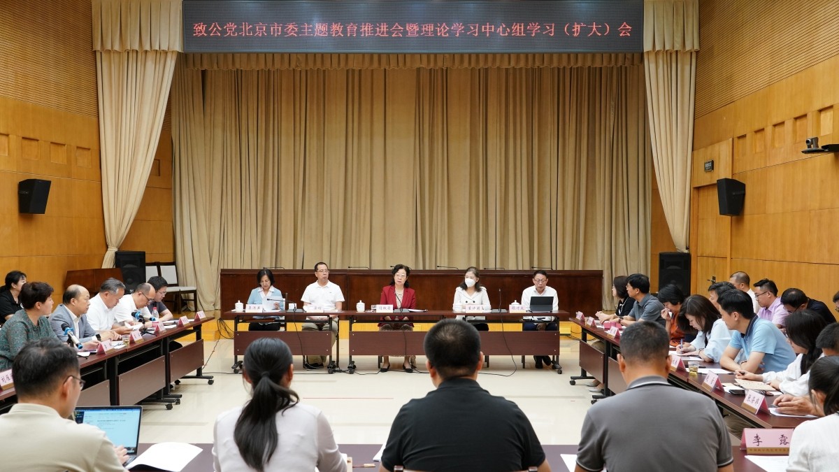 20230912致公党北京市委召开“凝心铸魂强根基、团结奋进新征程” 主题教育推进会暨理论学习中心组学习（扩大）会2_副本.jpg