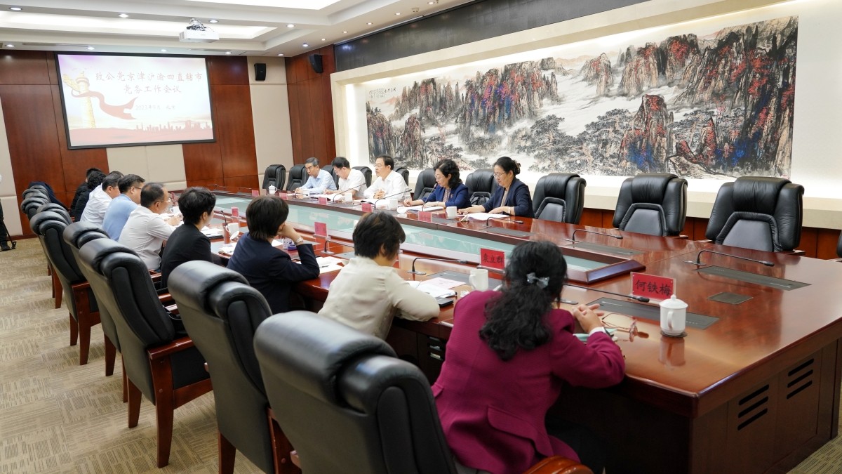 20230927四直辖市座谈会场_1200.jpg
