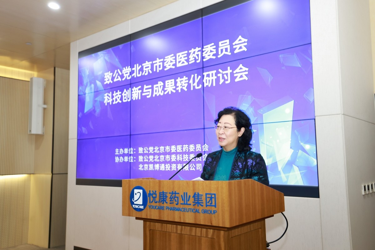 20231029闫傲霜出席致公党北京市委医药委员会“科技创新与成果转化”研讨会_副本 (2).jpg