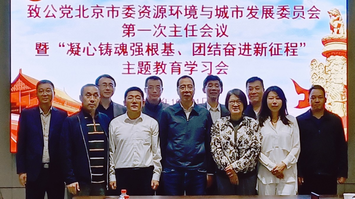 20231031致公党北京市委资源环境与城市发展委员会召开主任会议暨“凝心铸魂强根基、团结奋进新征程”主题教育学习会2_1200.jpg