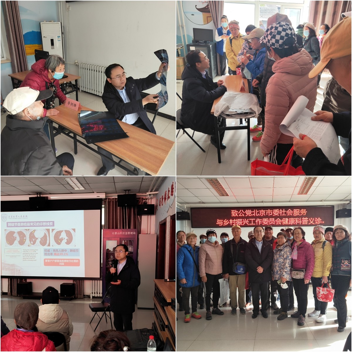 20231110致公党北京市委社会服务与乡村振兴工作委员会举办健康科普讲座和义诊活动.jpg
