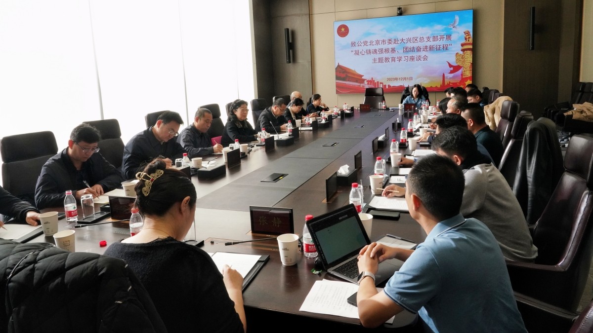 20231201闫傲霜带队赴大兴区总支部开展主题教育调研_副本.jpg