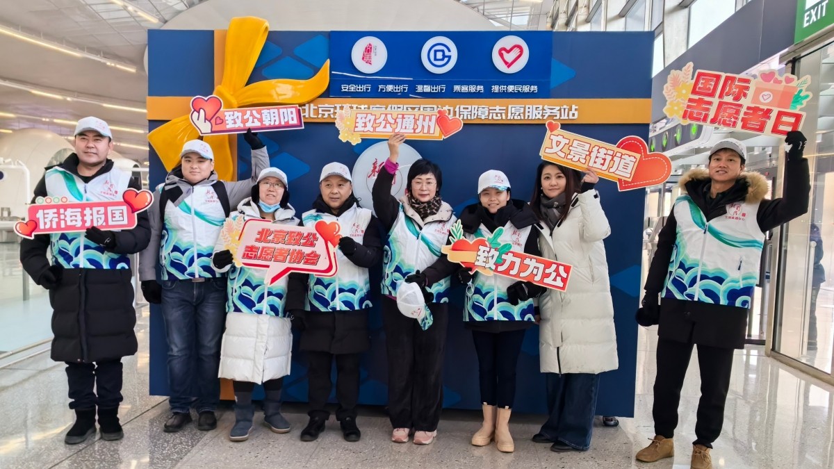 20231205致公党北京市委志愿者协会联合文景街道开展“国际志愿者日”特色志愿服务活动_1200.jpg