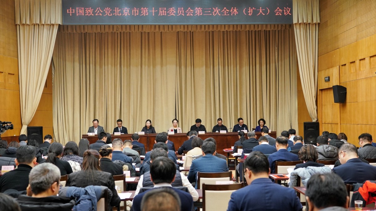 20240102中国致公党北京市第十届委员会第三次全体会议召开，会场_副本.jpg