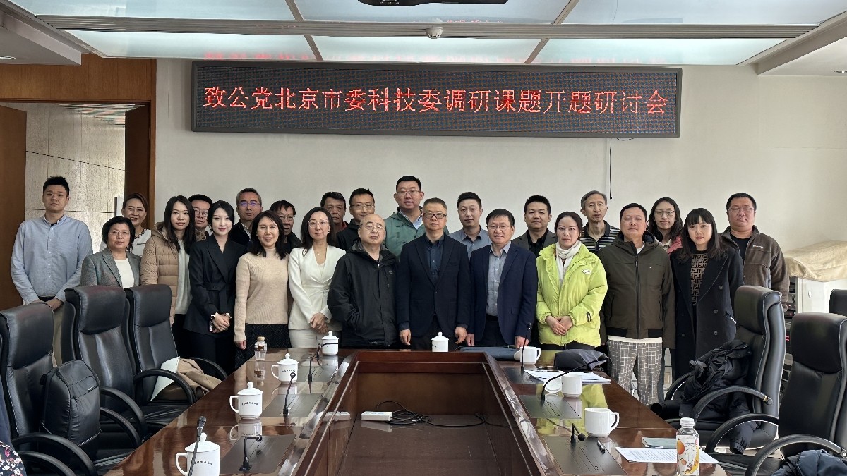 20240319致公党北京市委科技委召开全国“两会”精神学习暨2024年调研课题开题研讨会_1200.jpg