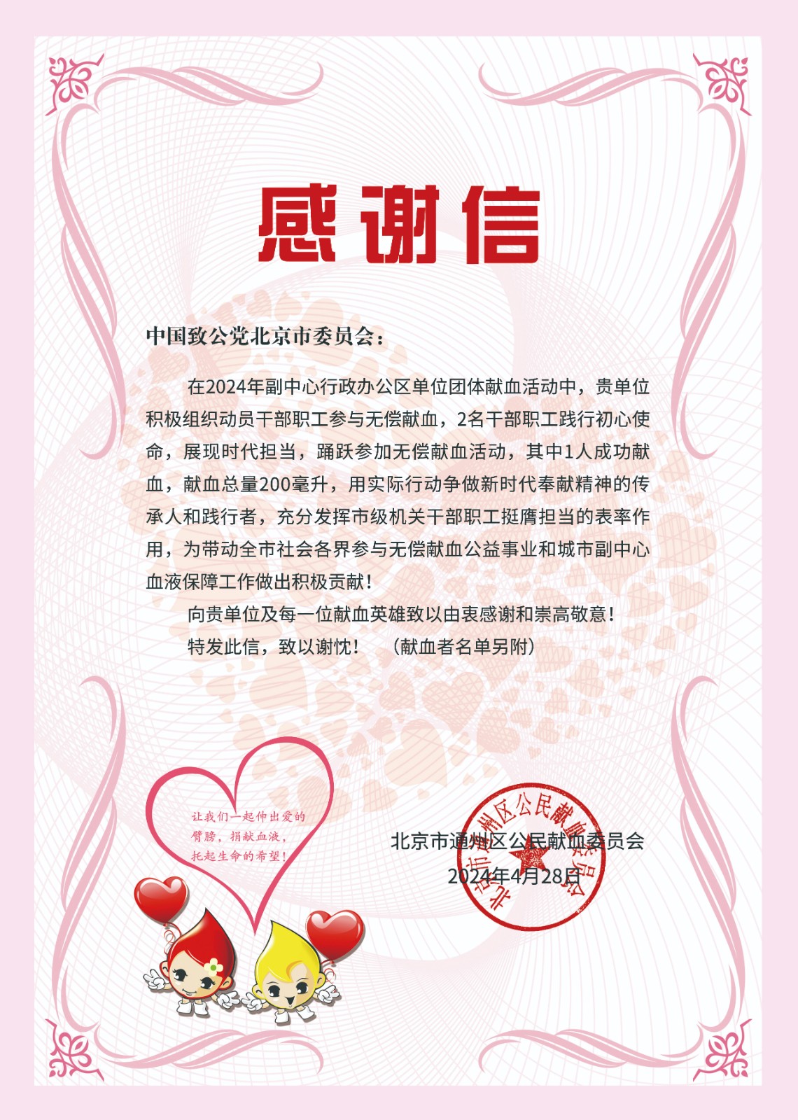 20240422致公党北京市委参加“心系社会捐献热血 强化担当彰显大爱”主题献血活动1.jpg