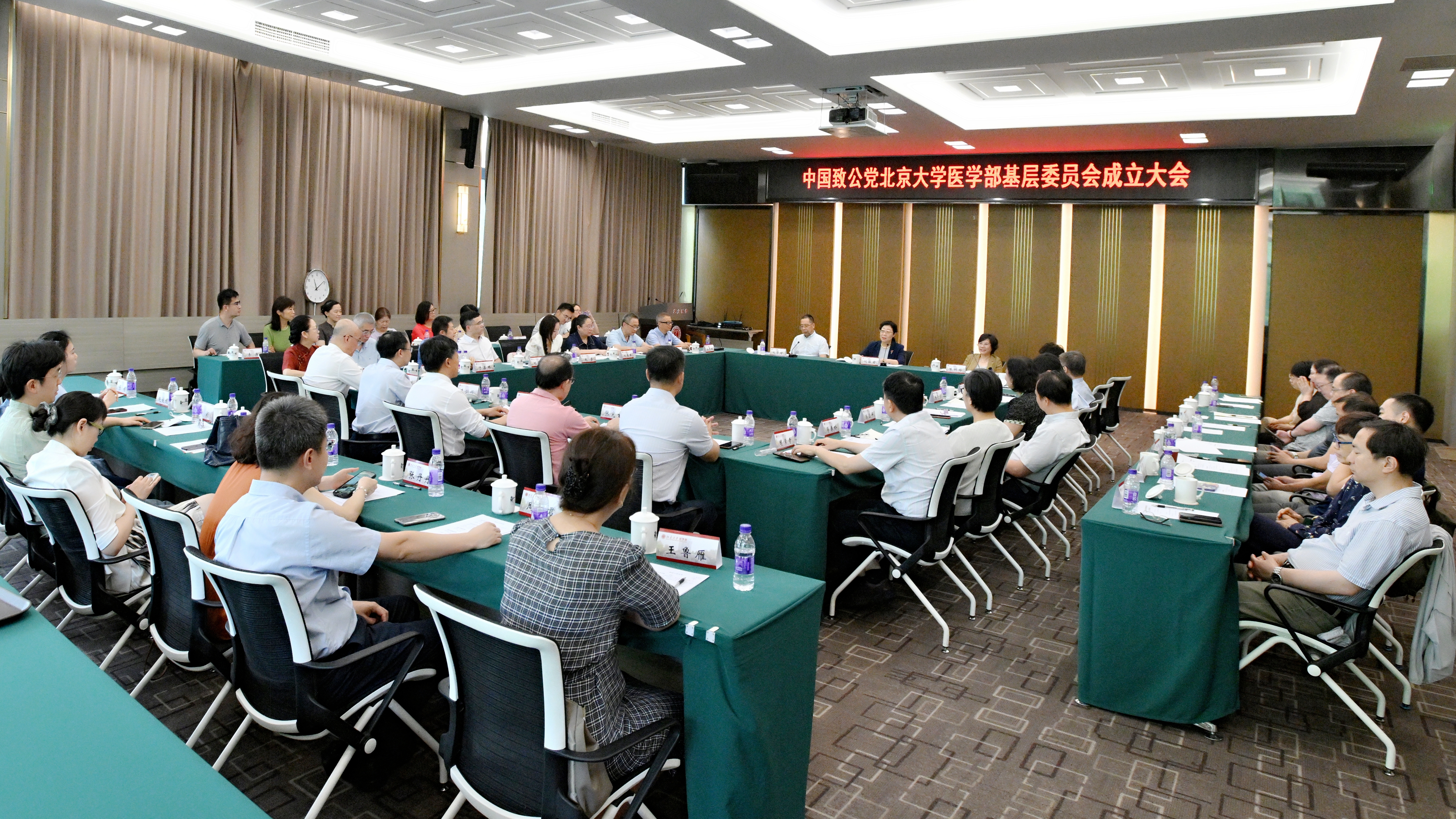 20240619中国致公党北京大学医学部基层委员会成立大会2-会议现场.jpg