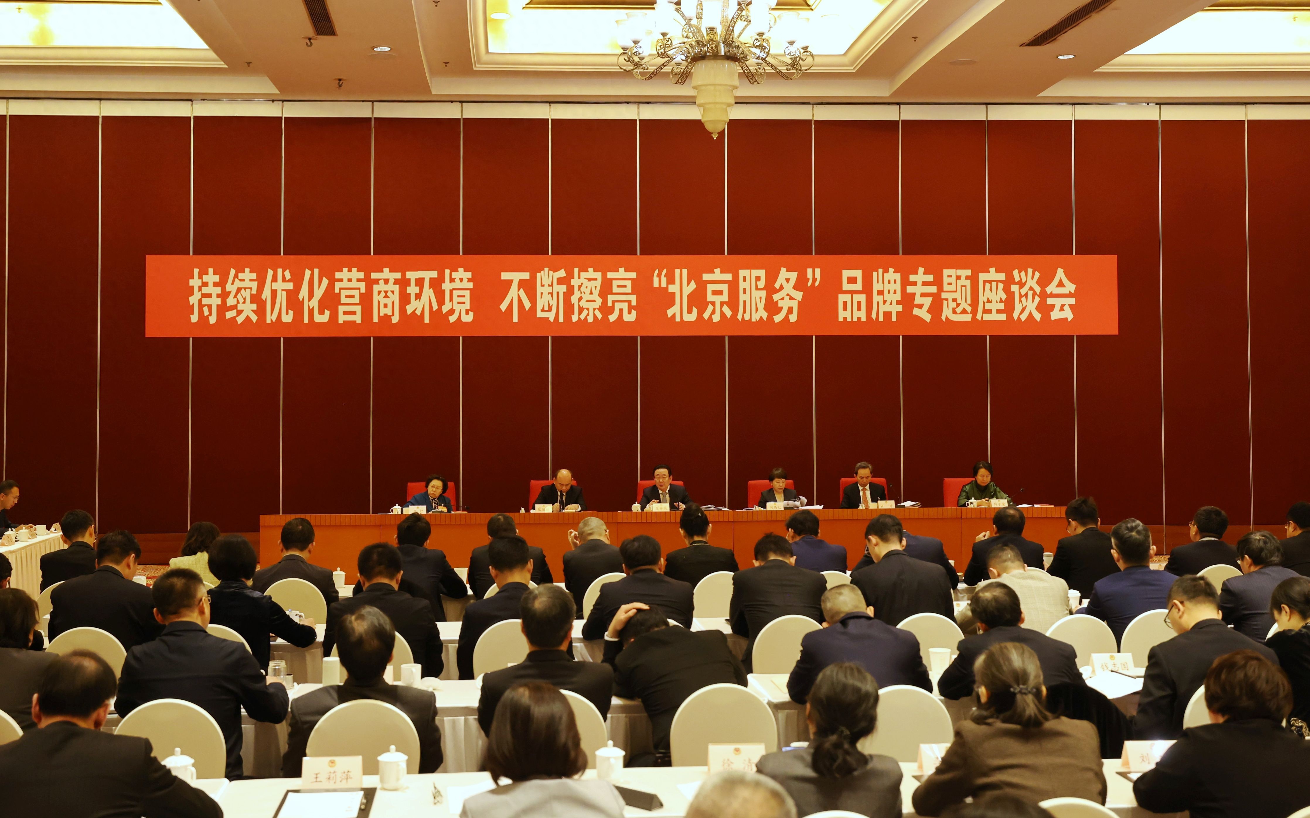 1月15日，北京市政协十四届三次会议举行“持续优化营商环境，不断擦亮‘北京服务’品牌”专题座谈会。新京报记者 王贵彬 摄.jpeg