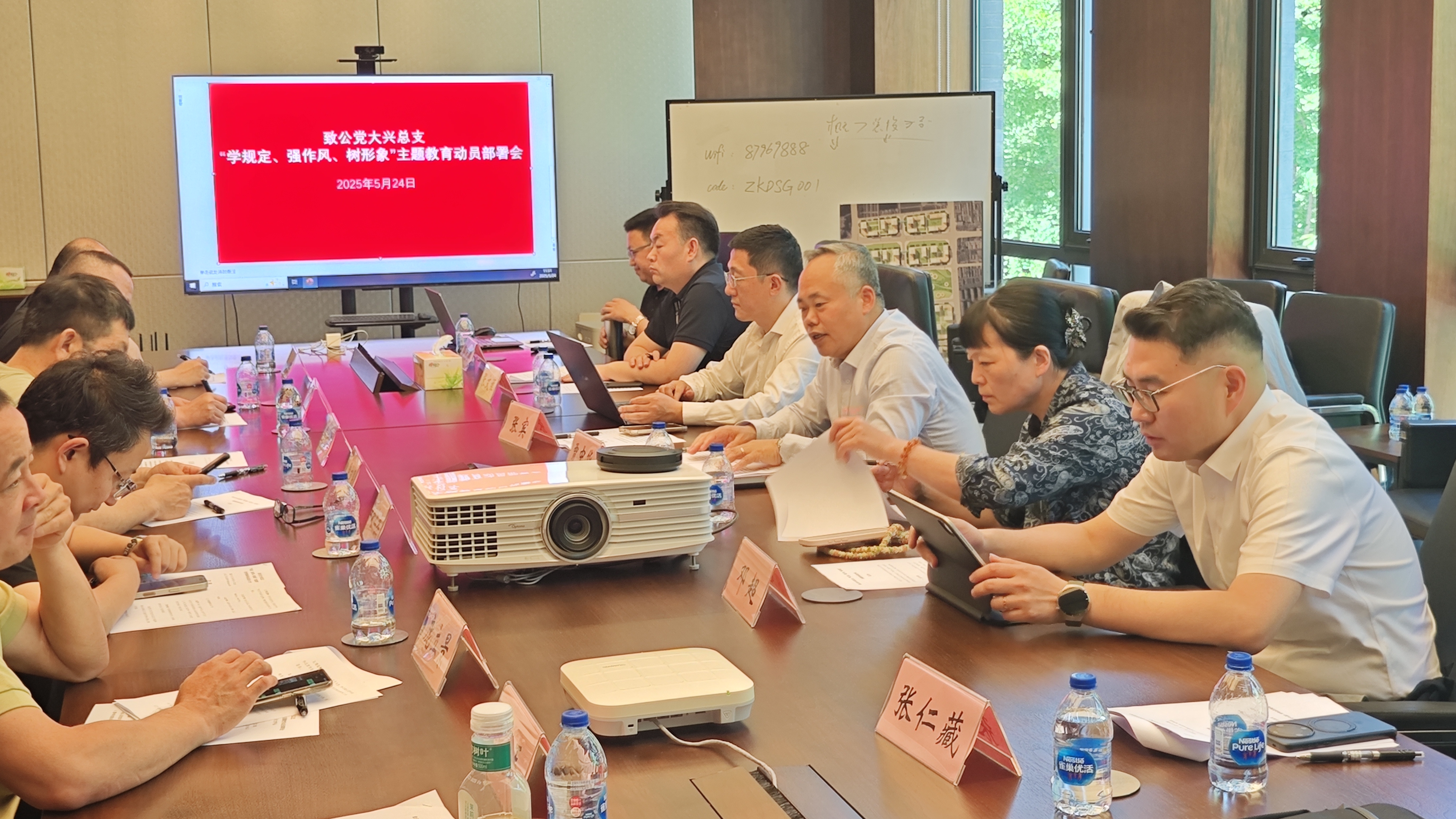 20250526致公党大兴总支召开“学规定、强作风、树形象”主题教育动员部署会暨理论学习中心组学习（扩大）会1_1200.jpg