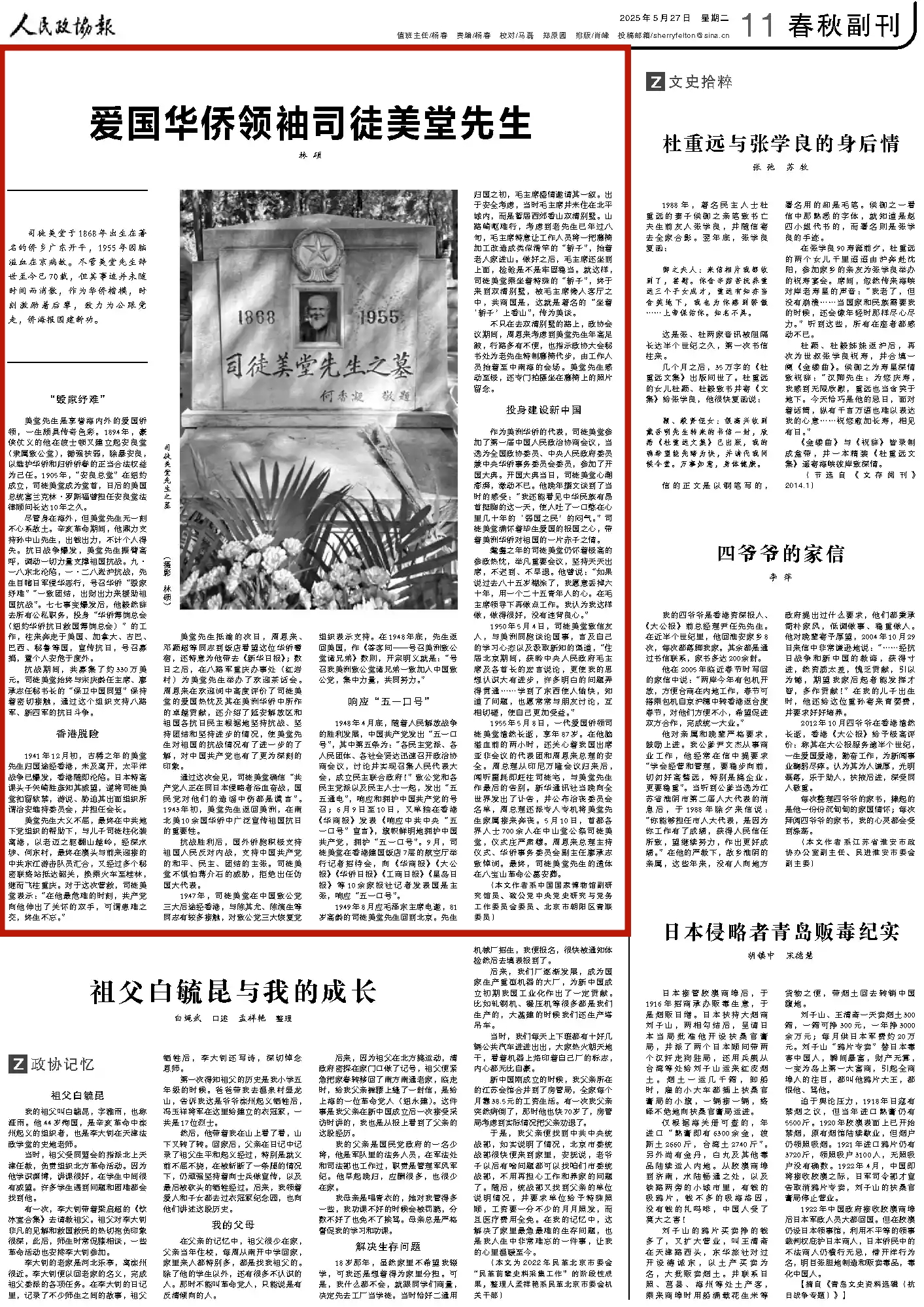 爱国华侨领袖司徒美堂先生-林硕.jpg