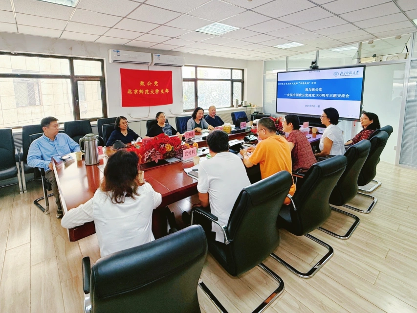 20250711致公党北师大支部举办“学规定、强作风、树形象”主题教育活动暨“我与致公党”——庆祝中国致公党建党100周年主题交流会2.jpg