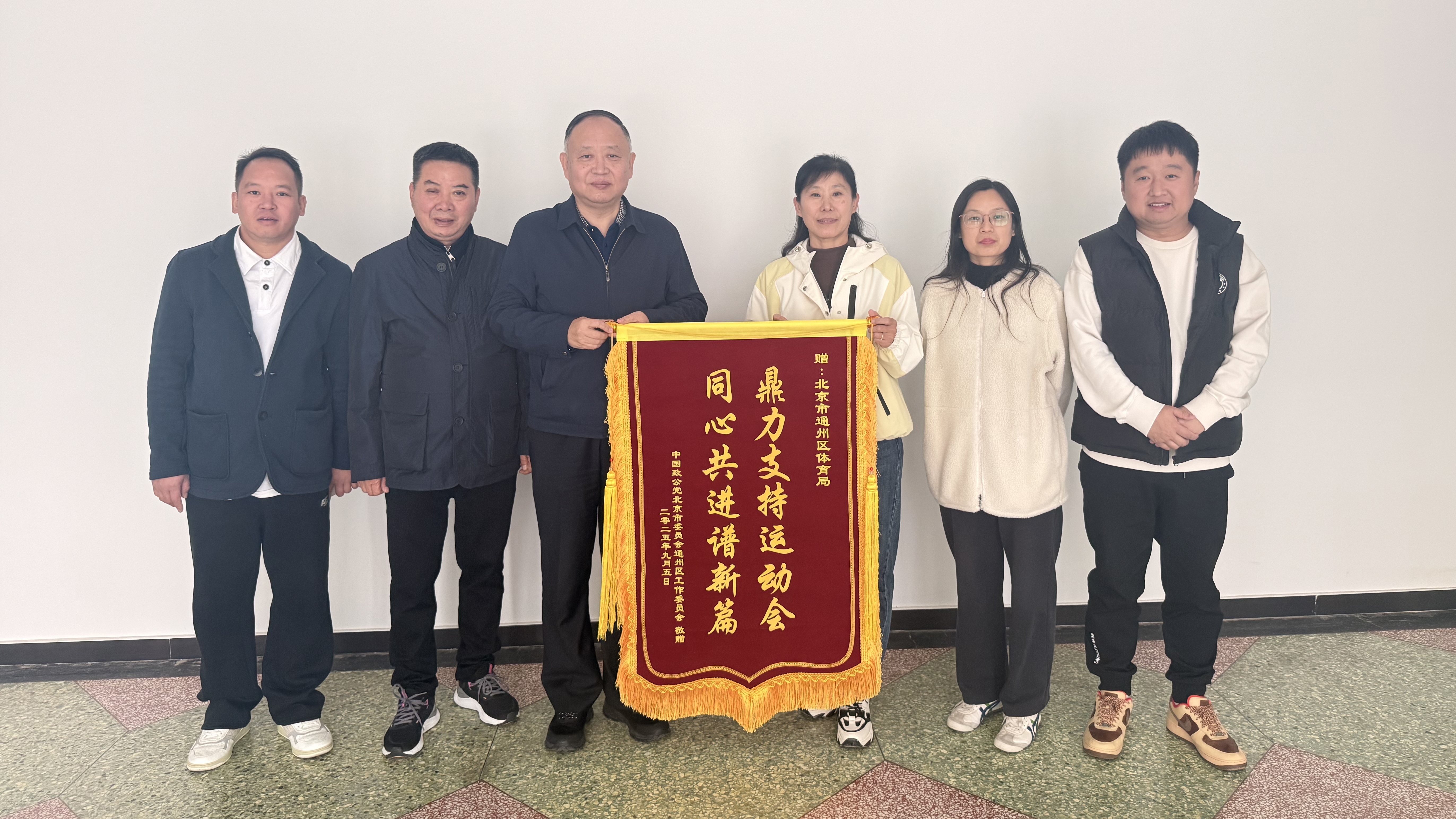 20251022致公党通州区工委创新社会服务模式  与通州区体育局和乐动力体育馆合作互助1_1200.jpg